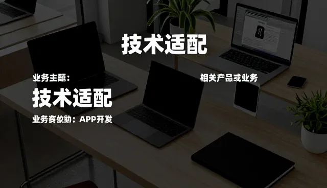 企业在智慧管理选型中的关键考量要素